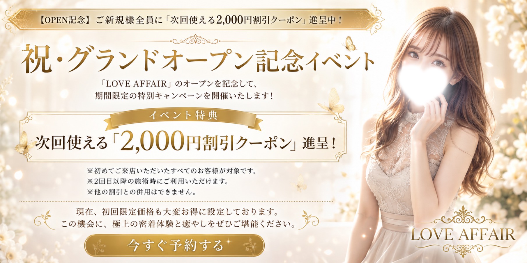 Love Affair(ラブアフェア)のバナー